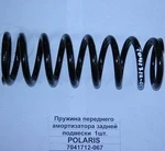 7041712-067 Пружина Переднего Амортизатора Задней Подвески Для Polaris Widetrak LX