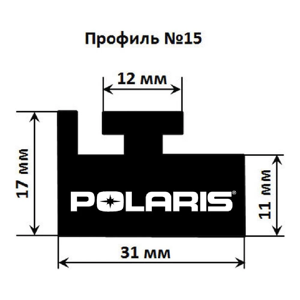 Склиз Garland 15 профиль для Polaris Длина: 1448 мм, цвет: черный