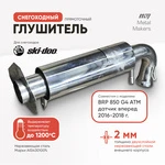 BRP850X MetalMakers Облегченный Глушитель Для Ski-Doo SUMMIT G4 850 E-TEC 514055567 514055987 514055193 514055999 514056198