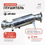 BRP-T850-G5X MetalMakers Облегченный Глушитель Для Ski-Doo SUMMIT G5 850 E-TEC TURBO R 514056076 514056355