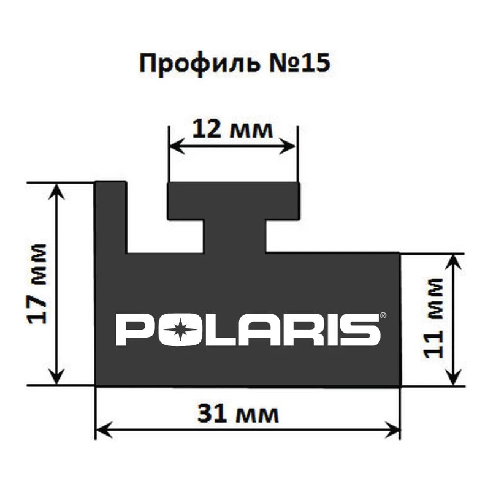 Склиз Garland 15 профиль для Polaris Длина: 1448 мм, цвет: графитовый