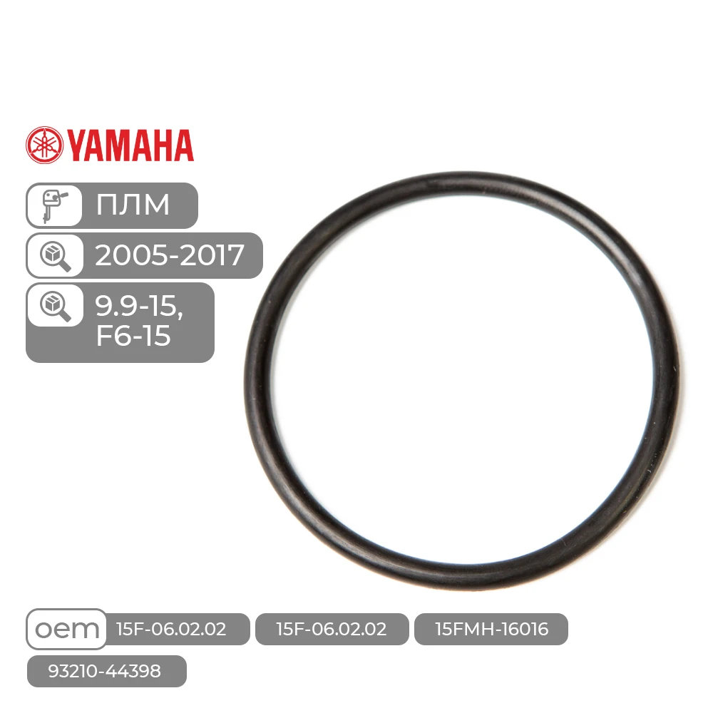 Кольцо уплотнительное корпуса помпы Skipper для Yamaha Модели техники: 9.9-15, F6-15
