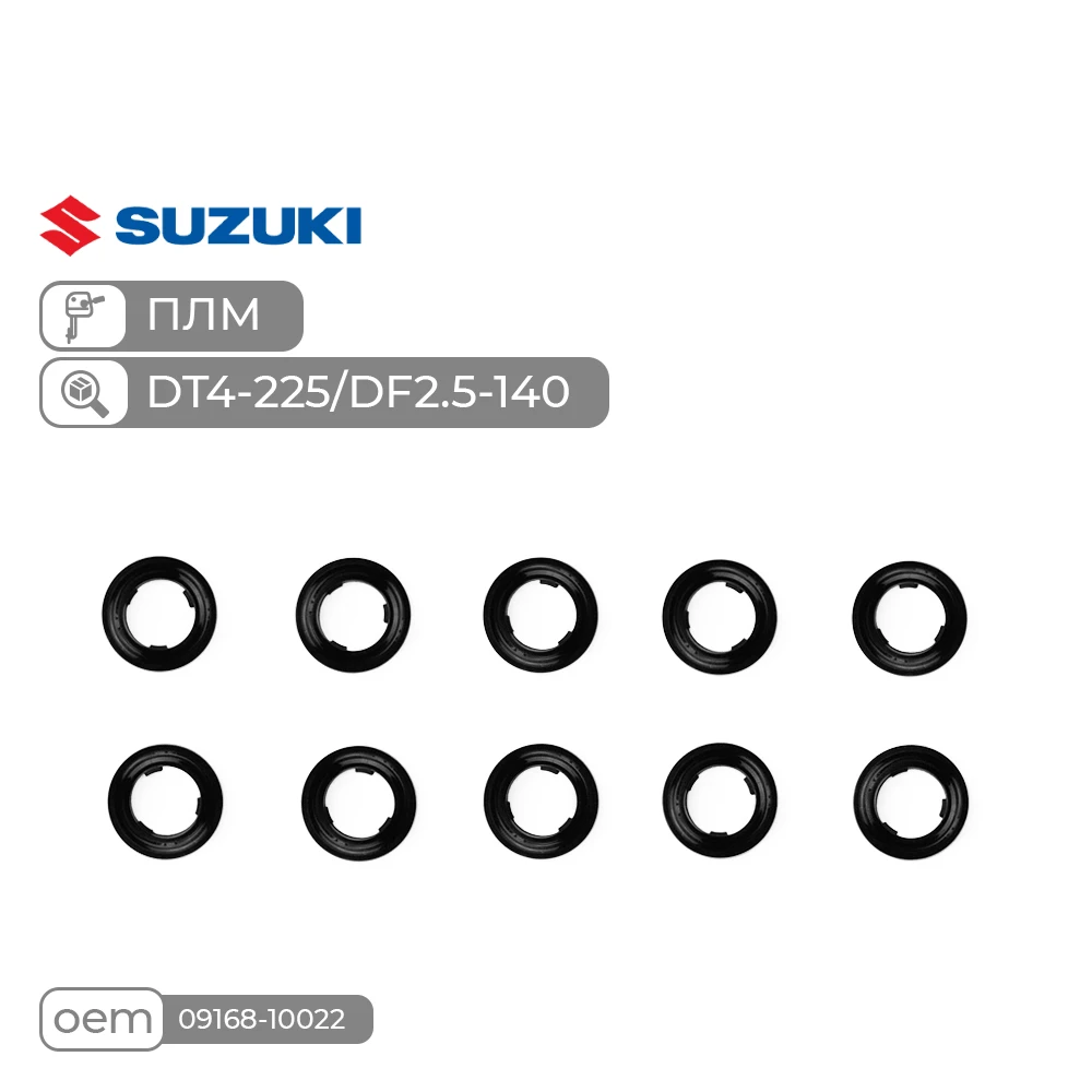 Прокладка сливной пробки редуктора Skipper для Suzuki DT4-225/DF2.5-140 Комплект сливных пробок редуктора Skipper для Suzuki DT4-225/DF2.5-140 (10шт)
