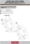 MP 0159 V1 STORM Проставки Ступичные 4х137 1 Дюйм Для Дисков Для Квадроцикла BRP Can Am Outlander, Renegade, Maverick, Commander