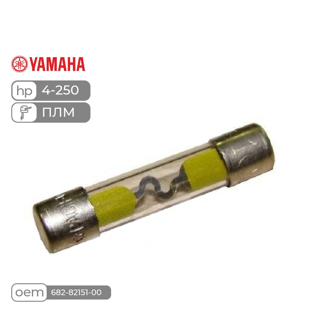Предохранитель 20A Skipper для Yamaha 4-250
