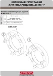 MP 0159 V1 STORM Проставки Ступичные 4х137 1 Дюйм Для Дисков Для Квадроцикла BRP Can Am Outlander, Renegade, Maverick, Commander