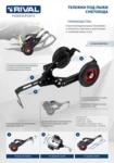 2444.0126.1 Подкаты тележки Rival комплект для снегоходов