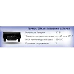 Аккумулятор для очков с подогревом RSX, Polestar Winter, 4000 mAh K1-00003471