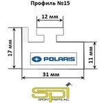 211-56-85 SPI Склиз Белый Для Polaris WIDETRAK LX 5521452, 5521320