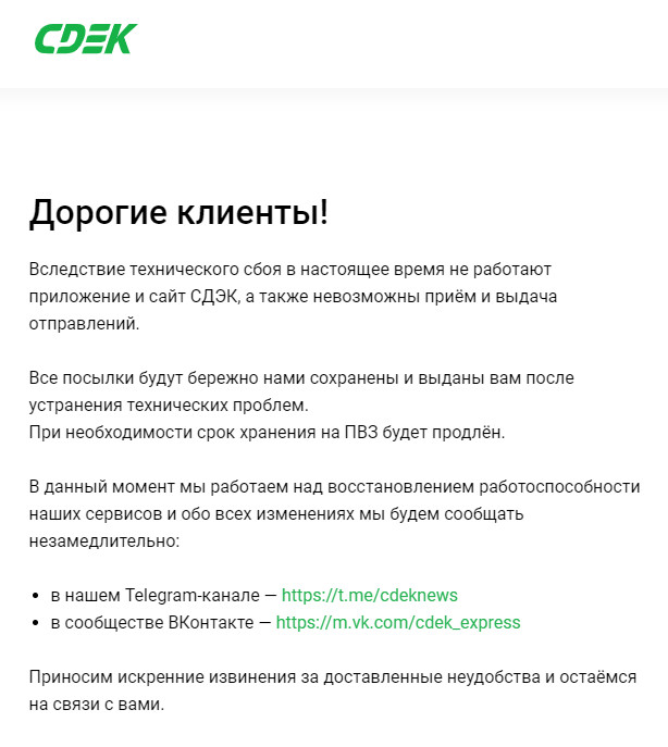 Сдэк не работает что случилось