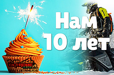 Нам 10 лет, а подарки Вам! Результаты уже готовы!